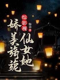 综影视：仙女她娇美旖旎" width="120" height="150"
