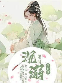 综影视：限时沉溺" width="120" height="150"