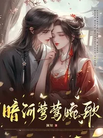 综影视：莺莺婉歌" width="120" height="150"