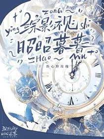 综影视：昭昭暮暮" width="120" height="150"