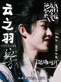 综影：敬明月" width="120" height="150"