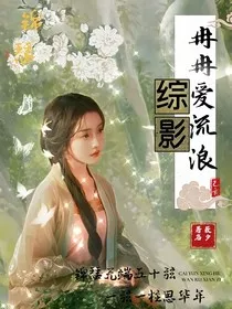 综影：冉冉爱流浪" width="120" height="150"