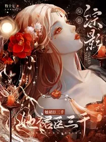 综影：她裙臣三千" width="120" height="150"