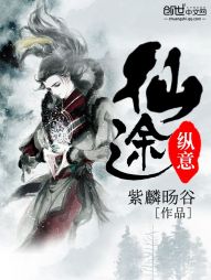 纵意仙途" width="120" height="150"