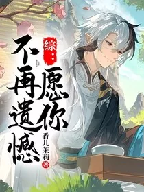 综：愿你不再遗憾" width="120" height="150"