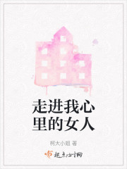 走进我心里的女人" width="120" height="150"
