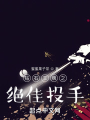 钻石王牌之绝佳投手" width="120" height="150"