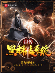 祖传黑科技系统" width="120" height="150"