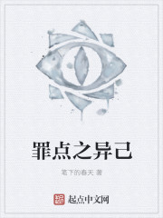罪点之异己" width="120" height="150"
