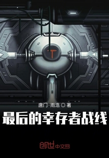 最后的战线I腐化战争" width="120" height="150"