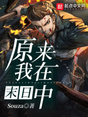 最后一个守望者" width="120" height="150"