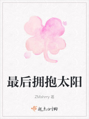 最后拥抱太阳" width="120" height="150"