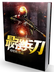 最强兵刀" width="120" height="150"