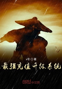 最强充值升级系统" width="120" height="150"