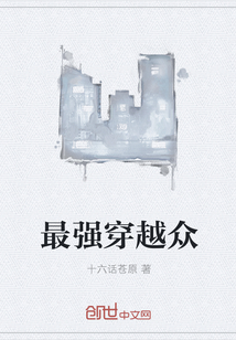 最强穿越众" width="120" height="150"