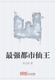 最强都市仙王" width="120" height="150"