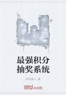 最强积分抽奖系统" width="120" height="150"