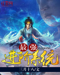 最强进阶系统" width="120" height="150"
