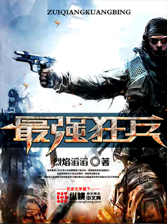 最强狂兵" width="120" height="150"