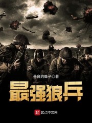最强狼兵" width="120" height="150"