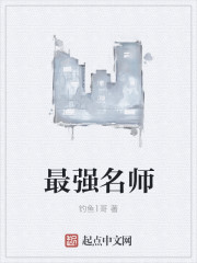 最强名师" width="120" height="150"