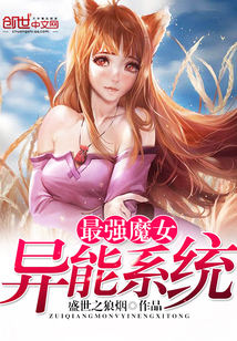 最强魔女异能系统" width="120" height="150"