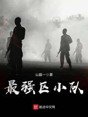 最强区小队" width="120" height="150"