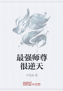 最强师尊很逆天