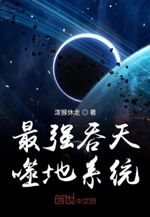 最强吞天噬地系统" width="120" height="150"