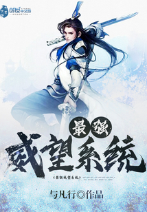 最强威望系统" width="120" height="150"