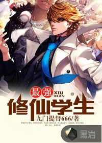最强修仙学生" width="120" height="150"
