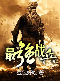 最强战兵" width="120" height="150"