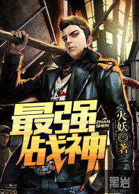 最强战神" width="120" height="150"
