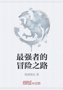 最强者的冒险之路" width="120" height="150"