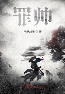 罪帅" width="120" height="150"