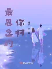 最思念的你啊" width="120" height="150"