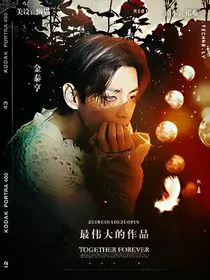最伟大的作品" width="120" height="150"