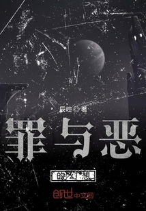 罪与恶幻想" width="120" height="150"