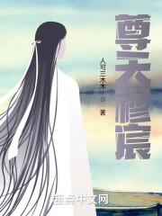 尊天穆宸" width="120" height="150"