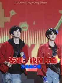 左邓：玫瑰降临" width="120" height="150"