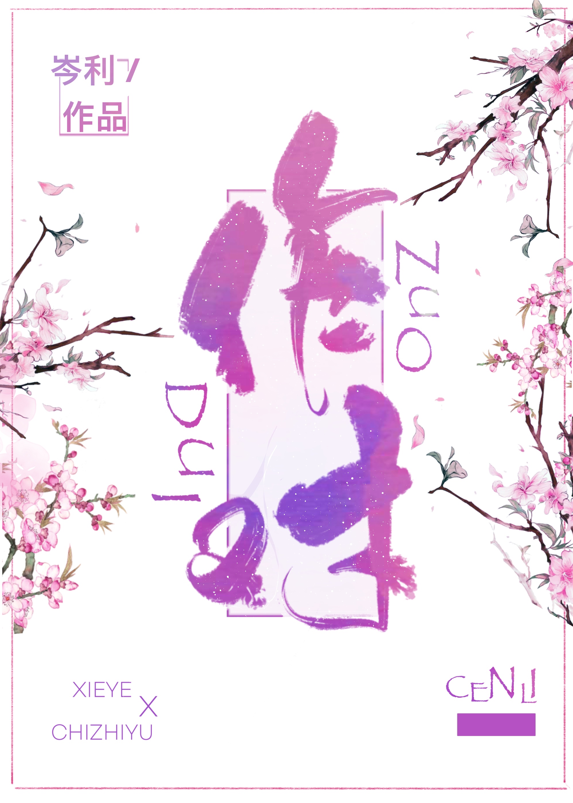 作对" width="120" height="150"