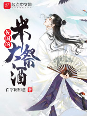佐国的米大祭酒" width="120" height="150"