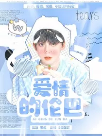 左航：爱情的伦巴" width="120" height="150"