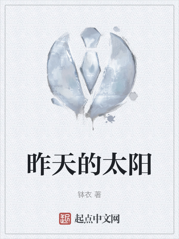 昨天的太阳" width="120" height="150"