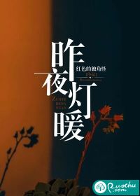 昨夜灯暖" width="120" height="150"