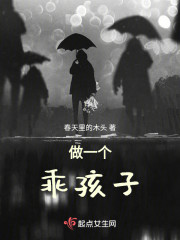 做一个乖孩子" width="120" height="150"