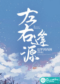 左右逢源" width="120" height="150"