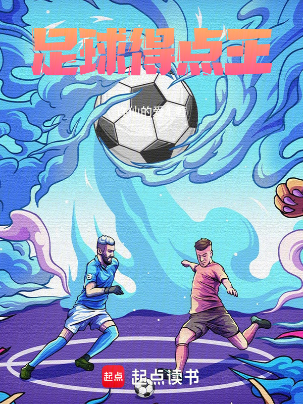 足球得点王" width="120" height="150"