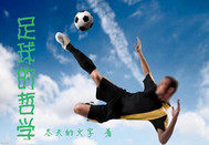 足球的哲学" width="120" height="150"