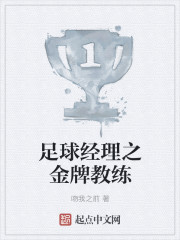 足球经理之金牌教练" width="120" height="150"